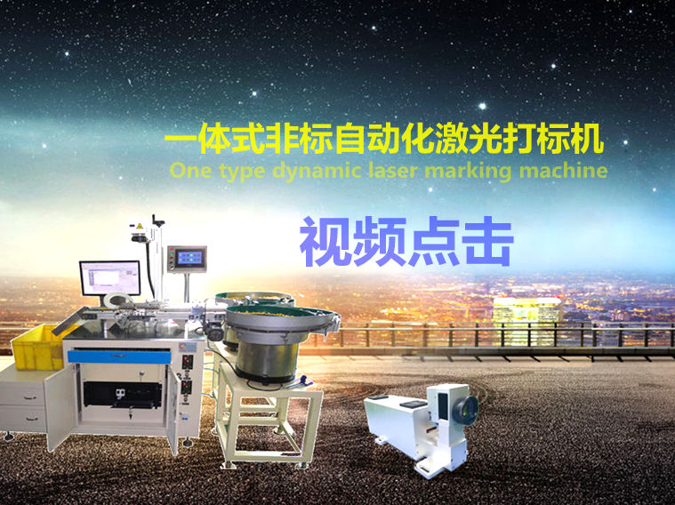 光纤激光打标机的加工技术、优势相关介绍